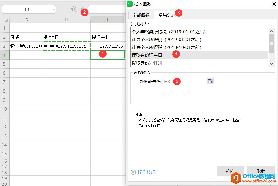 WPS excel表格的常用操作技巧大全