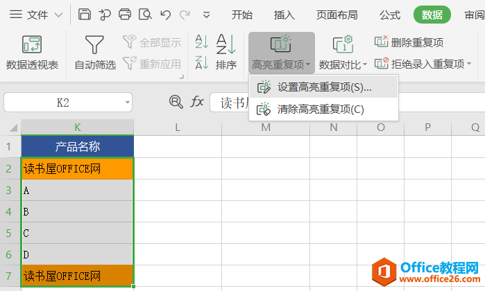 WPS excel表格的常用操作技巧大全