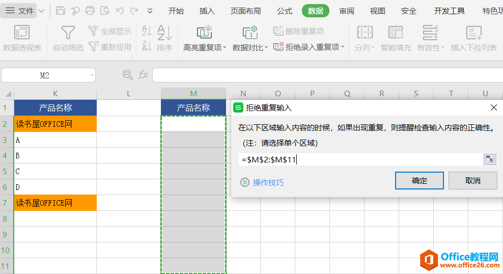 WPS excel表格的常用操作技巧大全