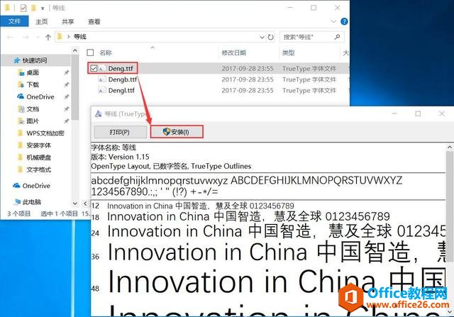 技巧丨如何为 Windows 操作系统安装或卸载“字体”？