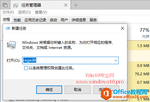 如何打开Win10注册表编辑器