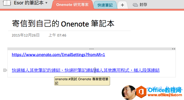 [ 二 《 Esor 的 筆 記 本 'Onenote 研 究 專快 速 記0 封 存寄 信 到 自 己 的 Onenote 筆 記 本20 巧 年 12 月 26 日 上 午 07 ： 460onenote:#XJEt Onenote 專 案 管 理 卫 