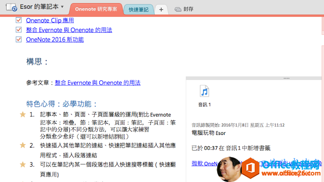 0 匕 Esor 的 筆 記 本0 和 n 。 弭 究 # 幸0 就 no Clip 暴 用構 思 ：快@垡記參 文 0 ： 貪 ． 0m0 旧以O睚00@苎用法犄 色 心 得 ： 必 學 功 能 。。 記 串 本 。 貞 面 。 子 的 對 比 Evern 。 te記 事 本 堆 疊 ， 節 ； 筆 記 本 ， 貢 面 ； 筆 子 頁 面 ； 筆記 屮 的 分 ) 不 同 分 就 方 法 。 可 以 讓 大 家 硨 習分 類 愈 少 愈 好 （ 可 以 新 結快 速 人 具 他 筆 記 的 遵 結 ． 决 速 把 筆 連 入 具 他 杰用 程 式 》 沣 人 段 落 結司 以 在 筆 記 内 某 一 個 段 落 也 人 决 速 搜 尋 欞 籤 （ 快 速 0頁 用 }0 1《 訊 如 ： 20 年 1 月 8 凵 星 0 五 上 午 11 ： 120 嵯 玩 物 扈 酣已 於 闐 37 在 音 訊 1 中 新 增 書 籤 