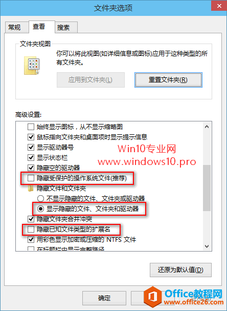 【Win10基础教程】显示文件扩展名、隐藏的文件（含系统文件）