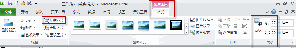 excel图片压缩2