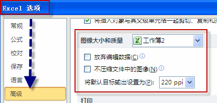 excel图片压缩