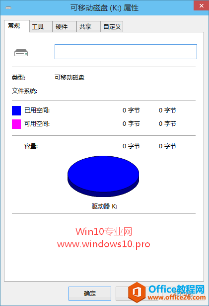 巧用Win10自带的磁盘管理“新建简单卷”修复容量显示为0的U盘