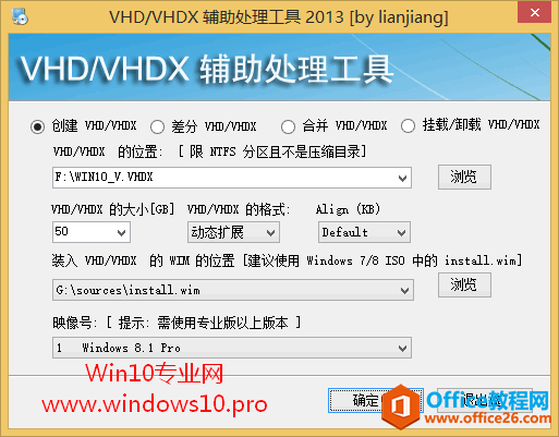 超级简单的VHD安装Win10图文教程：VHDX OneKey创建VHDX