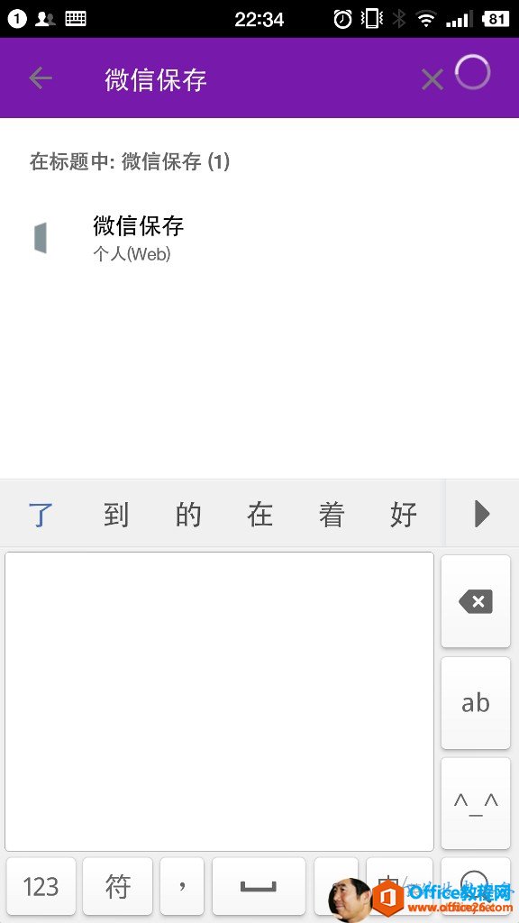 22 ： 34微 信 保 存在 标 题 中 ： 微 信 保 存 （ 1 ）个 人 (web)了123到符的在O 旧 {着中Q 