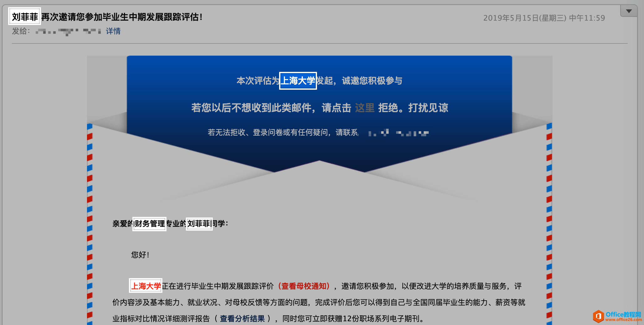 <b>Word 中的邮件合并功能使用基础教程</b>