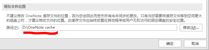 存 文 件 位 首 不 议 修 改 On 巳 N 。 t 巳 过 存 交 仁 的 位 ， 因 力 您 会 因 此 而 丢 昕 到 步 的 更 改 。 只 有 兰 您 樗 过 存 交 牛 移 到 河 更 大 的 磁 證 上 盯 ， 万 建 议 修 改 篁 仁 的 位 。 此 过 存 交 仁 应 冬 放 置 早 程 或 户 无 权 访 河 的 固 定 硬 證 的 安 全 位 。 路 径 凹 ： D•\OneNote 〔 〔 he 修 改 團 