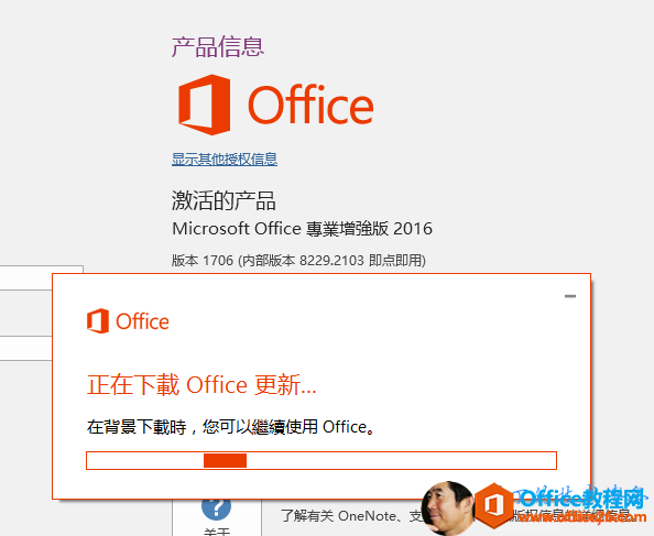 计算机生成了可选文字: 产 品 信 急 0 Office 示 耳 他 权 信 激 活 的 产 品 Microsoft Office 国 業 t 曾 弓 虽 片 反 2015 版 本 1705 〔 内 部 版 本 82 四 ． 2103 鼬 点 訓 〕 0 Office 正 在 下 載 Office 更 新 ． ． 在 背 暑 下 載 時 ， 您 可 以 Office, 了 有 关 { 〕 neNote. 支 持 ． 产 品 旧 和 版 权 信 思 详 继 信 息 。 