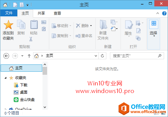 修改注册表清空Win10文件资源管理器主页的常用文件夹、最近的文件和收藏夹