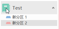 Test- 新 分 区 1- 新 分 区 2 