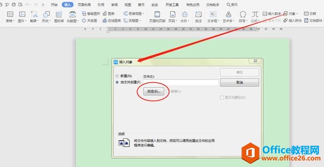 <b>WPS 如何在Word文件中插入另一个Word 文件</b>