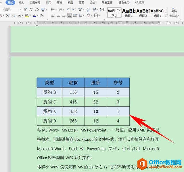 如何将Word表格设置成不自动分页