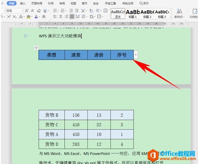 如何将Word表格设置成不自动分页