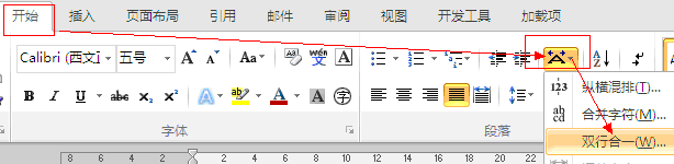 word2010双行合一