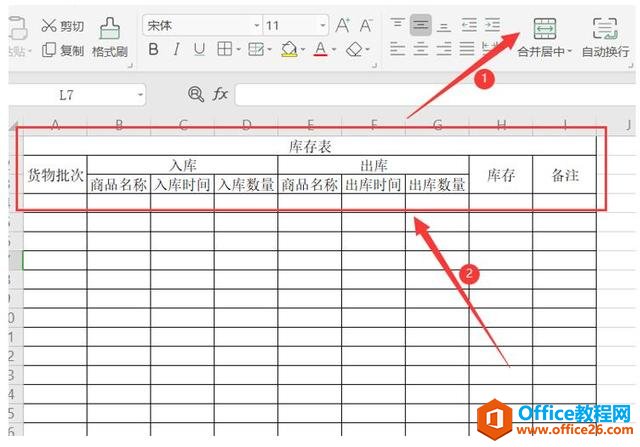 如何用Excel制作出库入库表