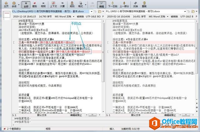 还在人为查找两份文档的不同吗？你需要这个软件