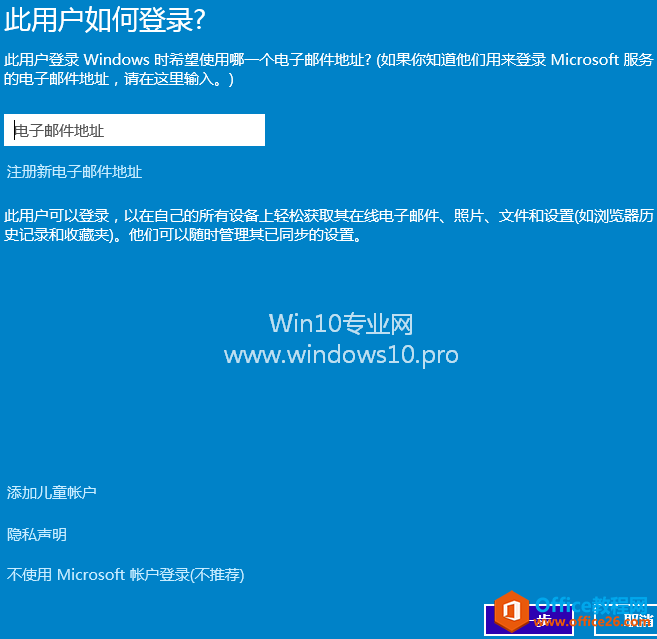 Win10添加用户教程（Microsoft微软帐户、本地帐户、儿童帐户）