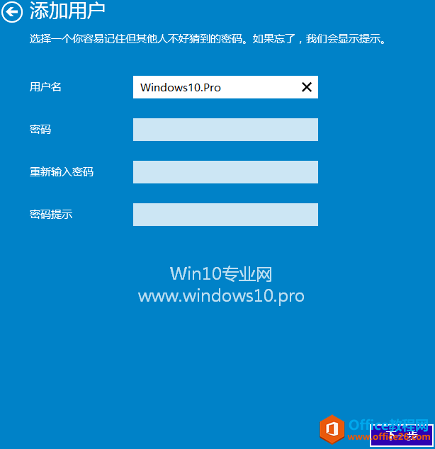 Win10添加用户教程（Microsoft微软帐户、本地帐户、儿童帐户）