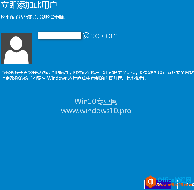 Win10添加用户教程（Microsoft微软帐户、本地帐户、儿童帐户）