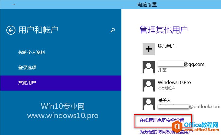 Win10添加用户教程（Microsoft微软帐户、本地帐户、儿童帐户）