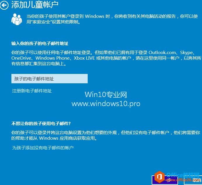 Win10添加用户教程（Microsoft微软帐户、本地帐户、儿童帐户）