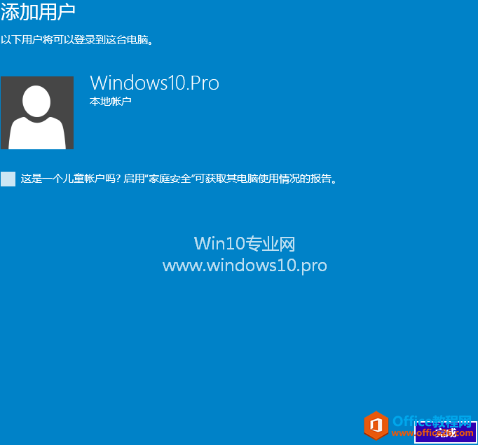 Win10添加用户教程（Microsoft微软帐户、本地帐户、儿童帐户）