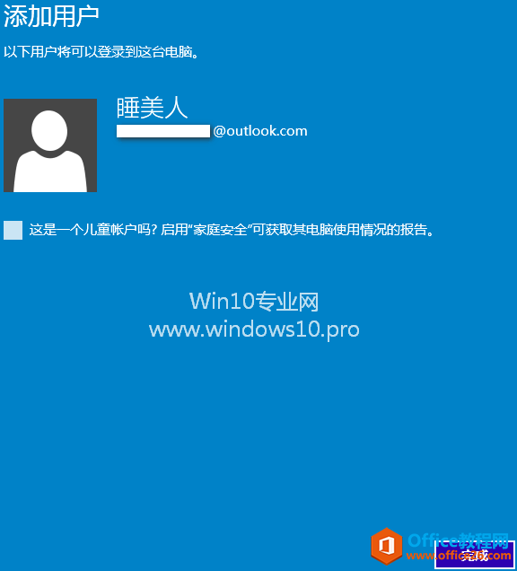 Win10添加用户教程（Microsoft微软帐户、本地帐户、儿童帐户）