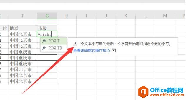 Excel表格技巧—如何用Right、Left、Mid函数高效整理数据