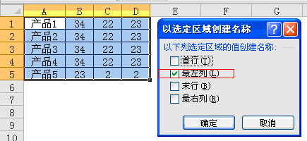 excel定义名称