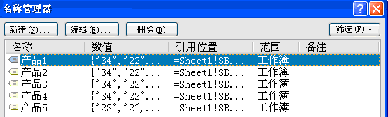 excel定义名称２