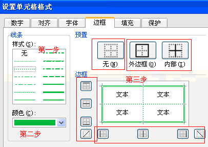 excel边框