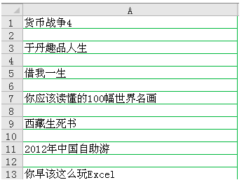 excel删除空白行