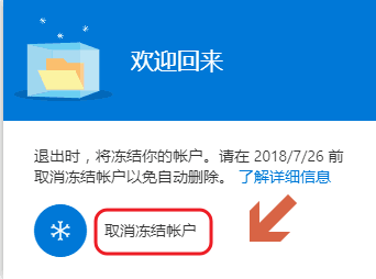 欢 迎 回 来 土 时 ， 将 冻 貊 你 的 帐 F ． 在 2 丁 8 / 7 / 25 前 取 氵 东 貊 帐 FL 以 目 动 B! 」 除 ． 了 解 详 细 信 息 0 亠 