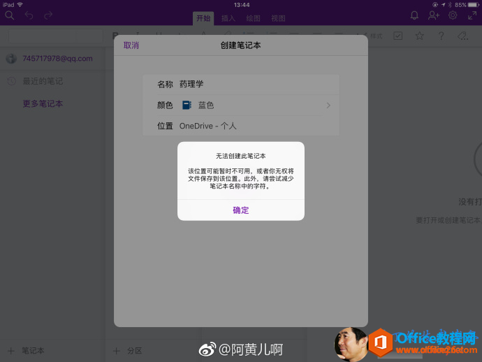 刨 笔 记 本 名 称 药 学 色 过 蓝 色 位 置 OneDrive ． 个 人 无 创 此 暹 诧 0 可 矶 凿 不 可 甲 ． 或 者 倻 蒋 文 件 佣 存 到 位 0 。 此 外 ， 请 尝 减 少 莖 记 事 名 狮 中 的 竿 的 ， 确 定 0剜@阝可黄丿 啊 
