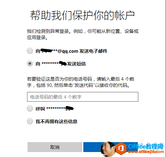 帮 助 我 们 保 护 你 的 帐 户 我 们 检 测 到 异 帛 登 景 。 例 如 ， 你 可 能 从 新 位 凿 设 备 或 应 总 登 景 O 向—€**@qq.com 发 送 电 子 邮 件 向 “ 艹 艹 “ 发 送 短 信 若 要 验 i 的 玄 是 否 为 你 的 电 话 号 码 输 ， 最 后 4 个 字 包 括 90 然 舌 望 击 发 代 码 以 扌 反 你 的 代 码 。 电 话 号 的 巅 后 4 个 享 O O 我 不 再 有 这 信 息 