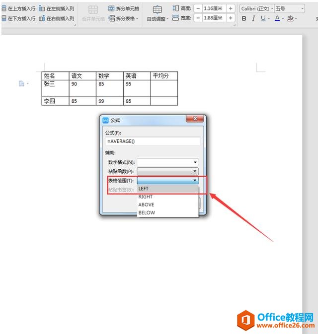 办公技巧—Word里如何使用求平均值公式