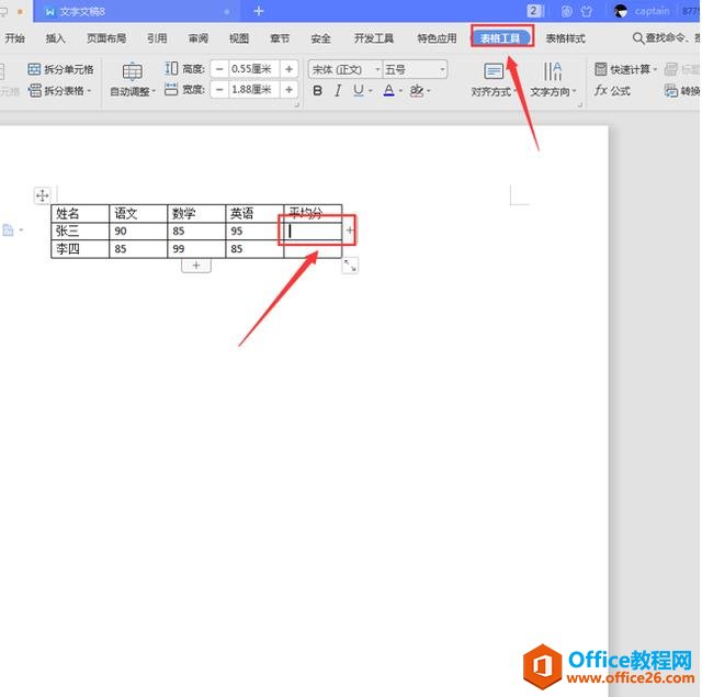 办公技巧—Word里如何使用求平均值公式