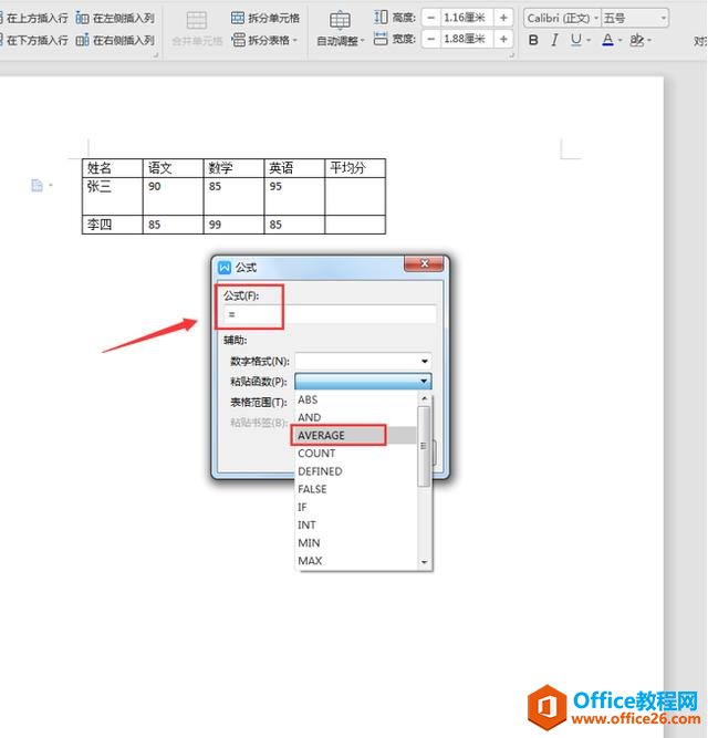 办公技巧—Word里如何使用求平均值公式