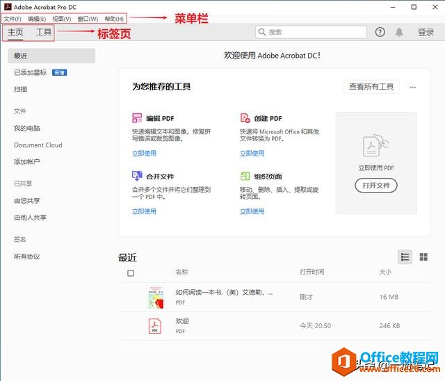 Adobe Acrobat操作详解，PDF文档编辑不再成为难题