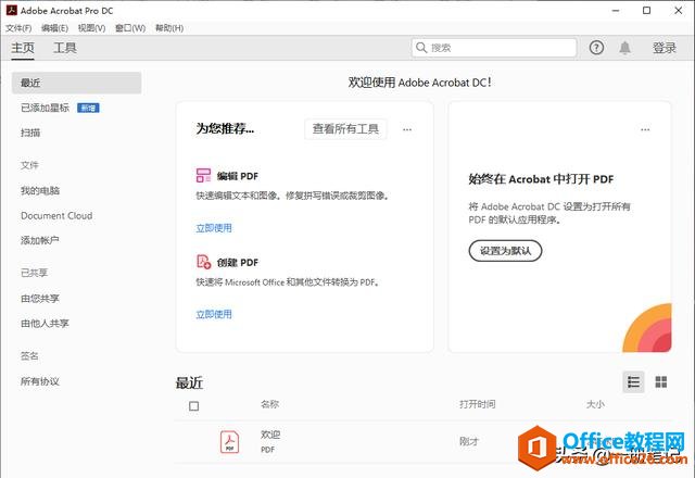 Adobe Acrobat操作详解，PDF文档编辑不再成为难题