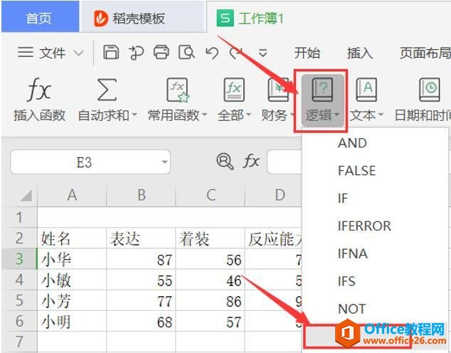 Excel表格技巧—如何用OR函数快速进行逻辑判断