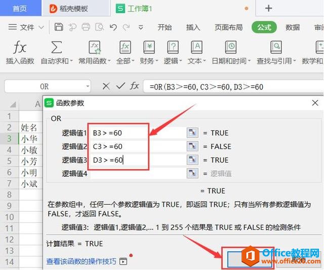 Excel表格技巧—如何用OR函数快速进行逻辑判断