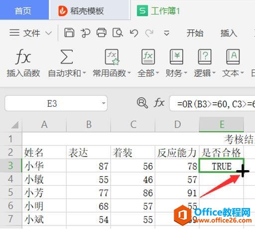 Excel表格技巧—如何用OR函数快速进行逻辑判断