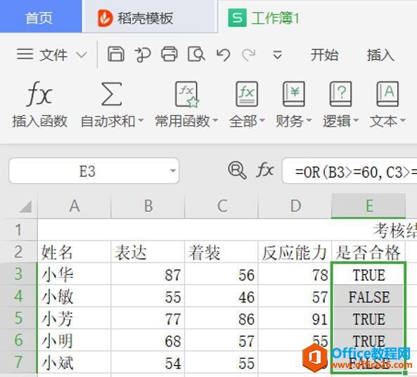 Excel表格技巧—如何用OR函数快速进行逻辑判断