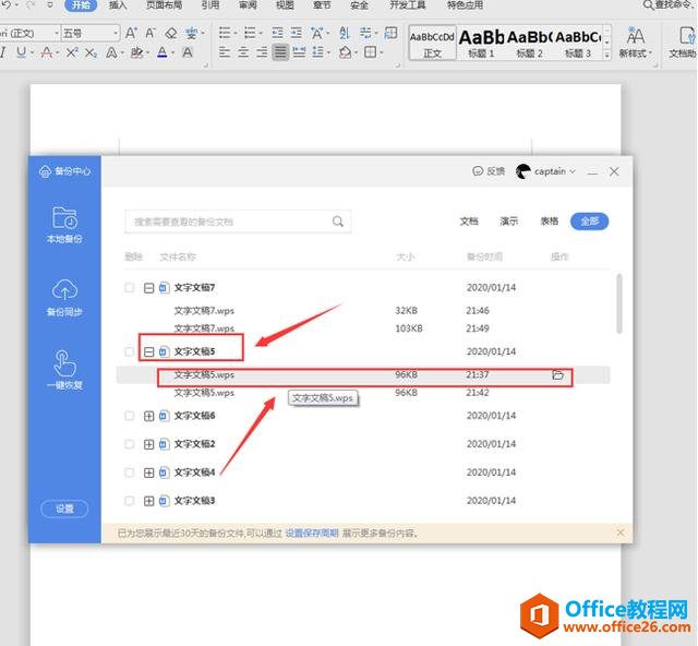 办公技巧—Word文档被覆盖了怎么恢复原状