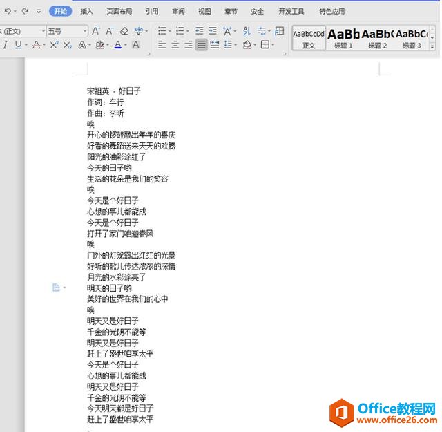<b>WPS word文档怎么生成图片</b>